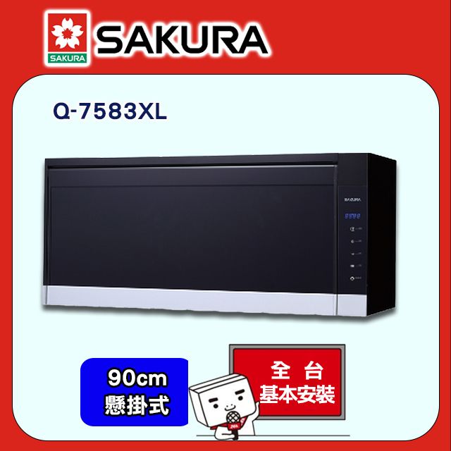 SAKURA 櫻花 90cm《懸掛式》臭氧/紫外線烘碗機Q-7583XL 送安裝