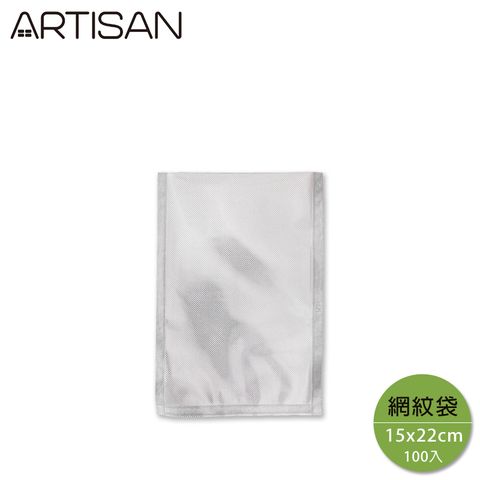 【ARTISAN】15x22網紋真空包裝袋-100入