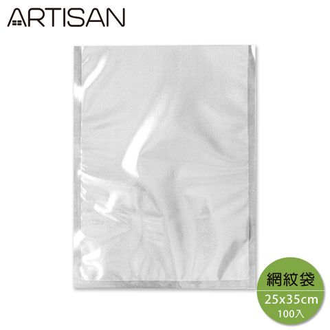 【ARTISAN】25x35網紋真空包裝袋-100入