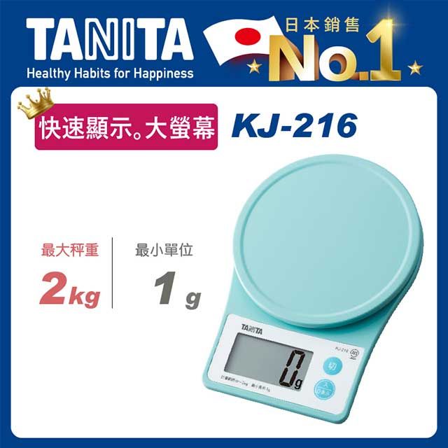 TANITA 電子料理秤KJ-216