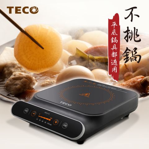 TECO 東元 不挑鍋電陶爐XYFYJ700