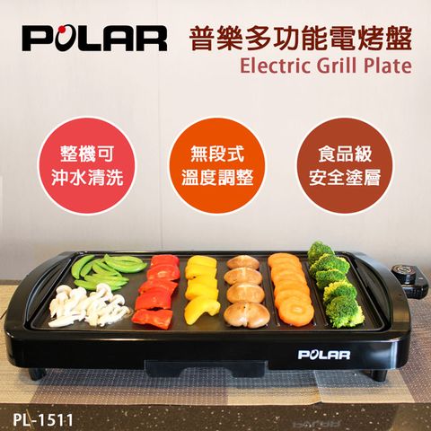 POLAR 普樂 多功能電烤盤 PL-1511