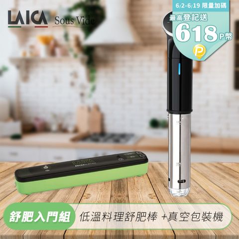 【真空包裝機組合】【LAICA萊卡】低溫料理舒肥棒SVC107L1