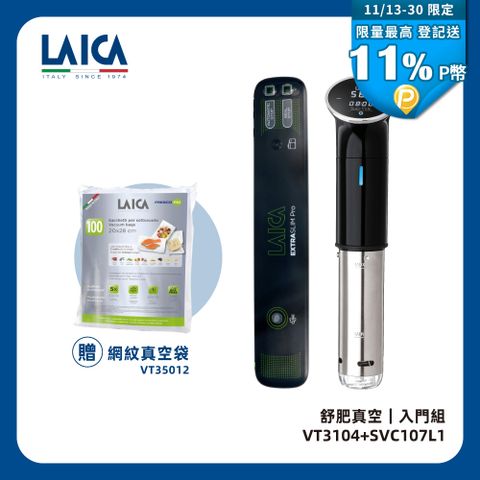 【真空包裝機組合】【LAICA萊卡】低溫料理舒肥棒SVC107L1