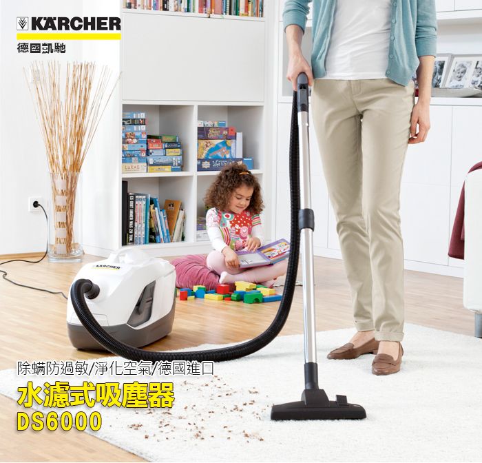 KÄRCHER德國凱馳除螨防過敏/淨化空氣/德國進口水濾式吸塵器DS6000