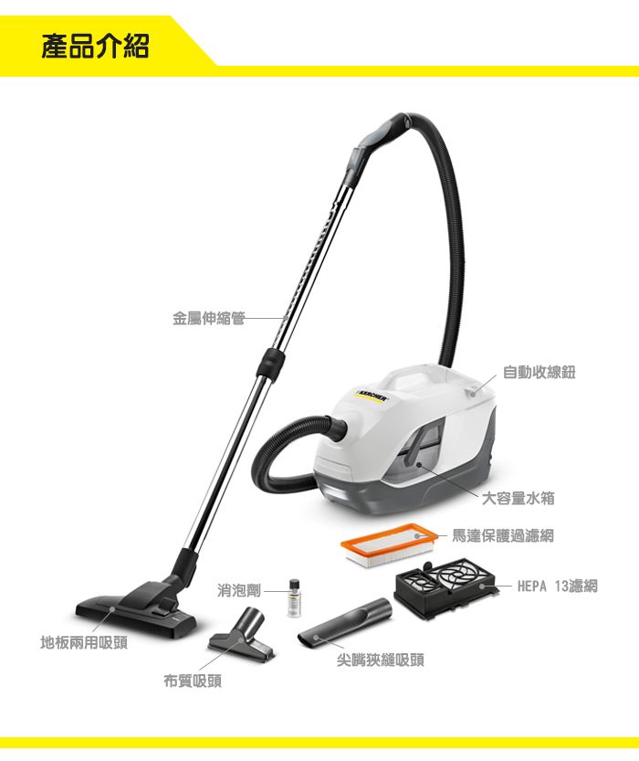 產品介紹金屬伸縮管自動收線消泡劑地板兩用吸頭尖嘴狹縫吸頭布質吸頭大容量水箱馬達保護過濾網HEPA 13濾網