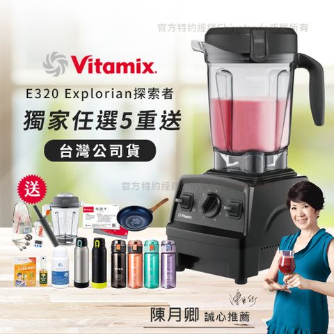 【美國原裝Vita-Mix】E320 Explorian探索者調理機2.0L 果汁機 養生綠拿鐵 獨家贈豪禮組-黑色