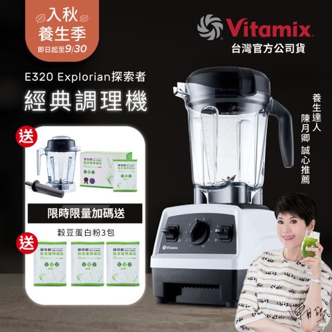 【美國Vitamix】全食物調理機E320全配雙杯組(官方公司貨)-白-陳月卿推薦