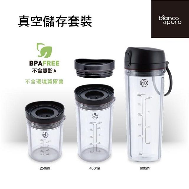 ABS 愛貝斯 Bianco di puro 彼安特 真空儲物杯(600ml/400ml/250ml)VPCCUP