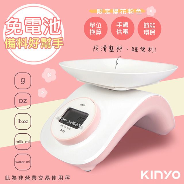 KINYO 免電池精密電子秤/珠寶秤/中藥秤/料理秤(DS-009)手轉供電