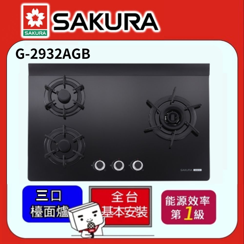 SAKURA 櫻花  三口雙炫火玻璃檯面式瓦斯爐 G2932AGB/G2932AG/G2932G(天然瓦斯NG1)