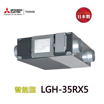 【三菱】 LGH-35RX5 全熱交換器