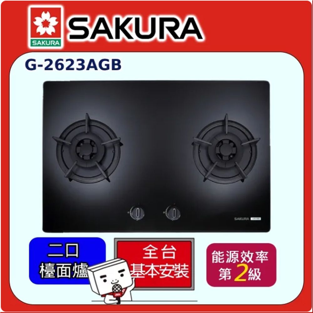 SAKURA 櫻花   二口玻璃檯面式瓦斯爐G-2623G(桶裝瓦斯LPG)