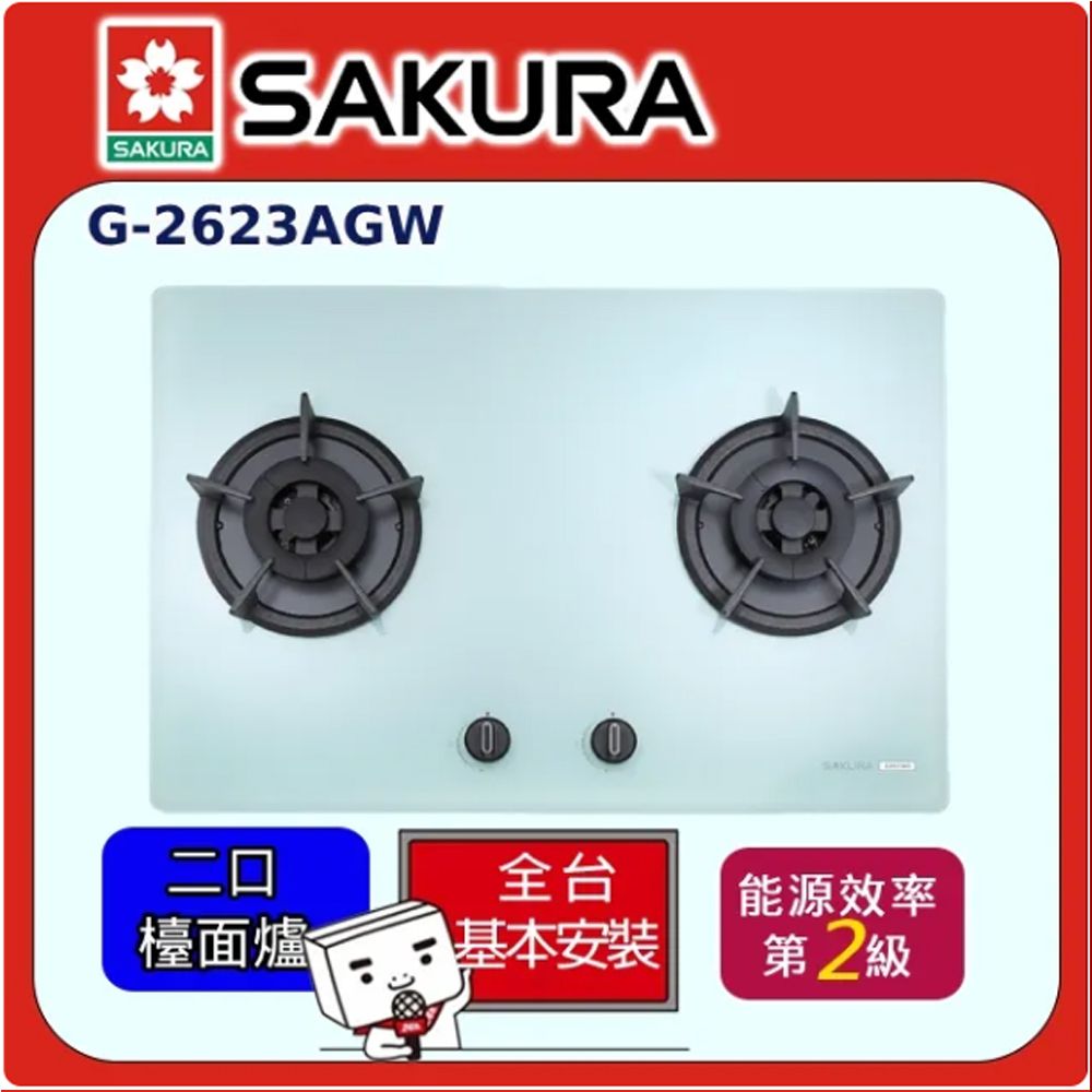 SAKURA 櫻花   二口玻璃檯面式瓦斯爐G-2623G(桶裝瓦斯LPG)