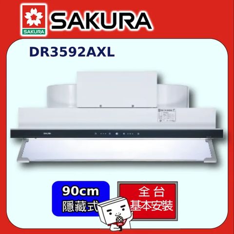 SAKURA 櫻花 渦輪變頻觸控隱藏型90CM除油煙機 DR-3592AXL