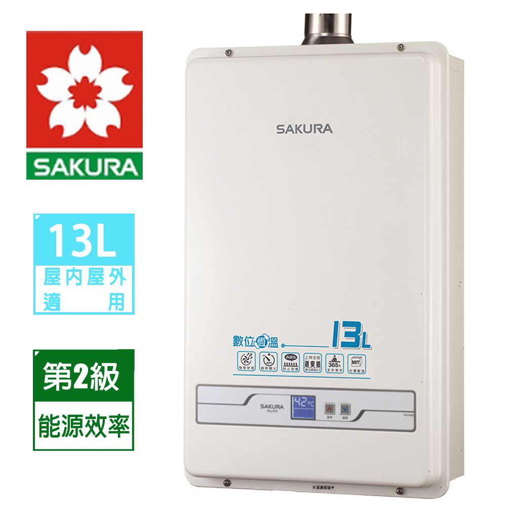 櫻花SAKURA 數位恆溫13L強制排氣型熱水器 SH-1335桶裝瓦斯