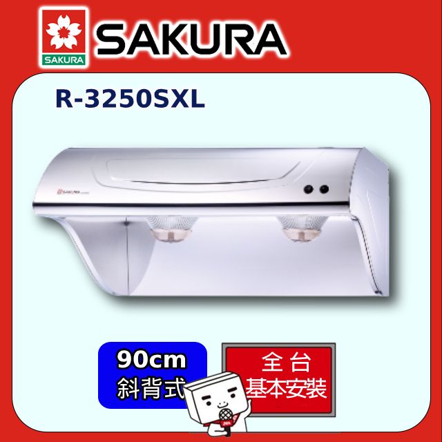 SAKURA 櫻花 90cm《斜背式》不鏽鋼除油煙機R-3250SXL全台配送+部分地區基本安裝