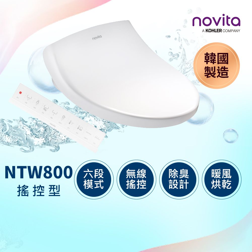 novita 諾維達 韓國  智能洗淨便座 BD-NTW800