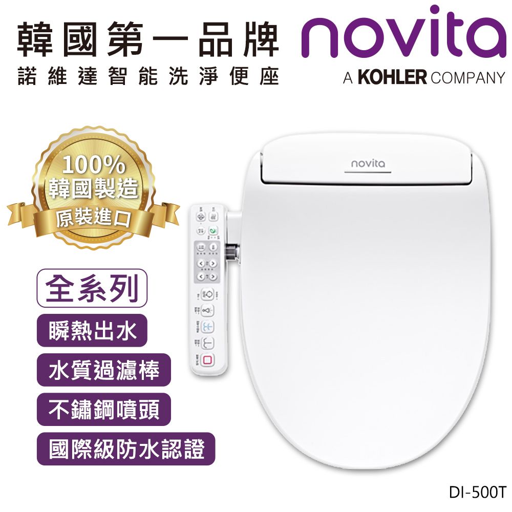 novita 諾維達 韓國  智能洗淨便座 DI-500T(長版)