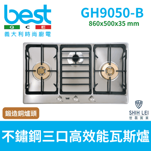 【義大利貝斯特best】精密銅爐頭三口高效能瓦斯爐 GH9050-B