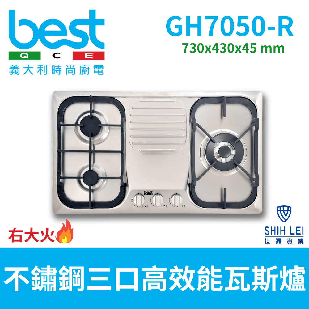 BEST 貝斯特 【義大利】三口高效能瓦斯爐GH7050-R含基本運送+安裝+分期0利率
