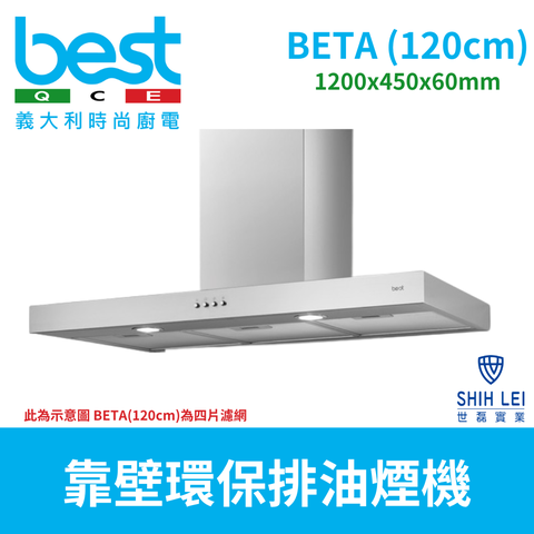 BEST 貝斯特 【義大利】靠壁環保排油煙機BETA(120cm)含基本運送+安裝+分期0利率