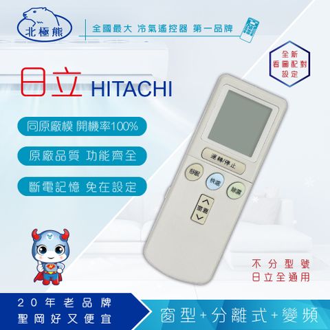 【N Dr.AV聖岡科技】AI-2H HITACHI 日立 專用冷氣遙控器