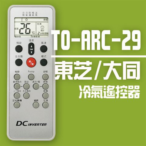 【企鵝寶寶】#TO-ARC-29(東芝/大同全系列)變頻冷暖氣機遙控器