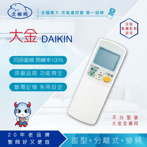 【N Dr.AV聖岡科技】AI-A1 DAIKIN大金 專用冷氣遙控器