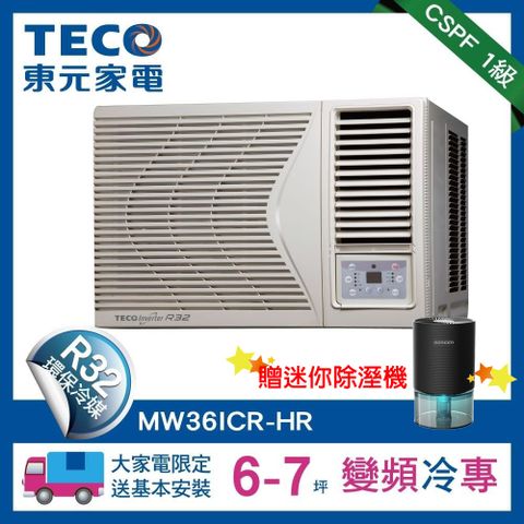 TECO 東元 6-7坪 頂級窗型變頻冷專右吹式冷氣R32冷媒 HR系列(MW36ICR-HR)