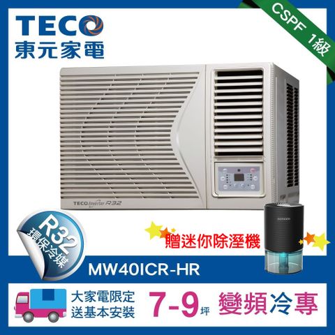 TECO 東元 7-9坪 頂級窗型變頻冷專右吹式冷氣R32冷媒 HR系列(MW40ICR-HR)