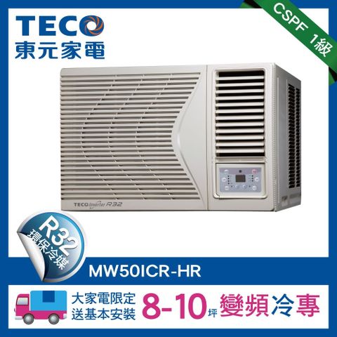 ★買就送P幣★【TECO東元】8-10坪 頂級窗型變頻冷專右吹式冷氣R32冷媒 HR系列(MW50ICR-HR)