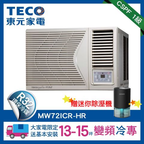 TECO 東元 11-12坪 頂級窗型變頻冷專右吹式冷氣R32冷媒 HR系列(MW72ICR-HR)