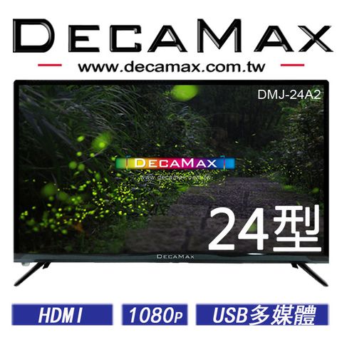 台灣製 DecaMax 24型多媒體液晶顯示器 (DMJ-24A2)