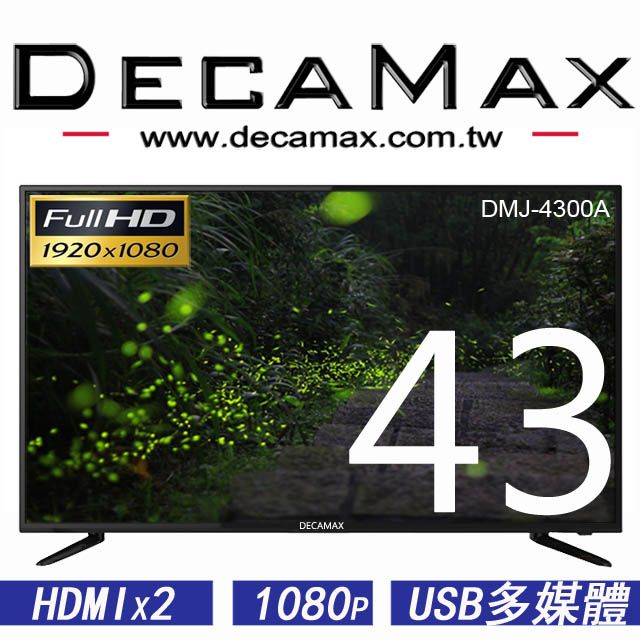 DECAMAX 嘉豐  43吋 FHD液晶顯示器 DMJ-4300A  (第四台專用機)