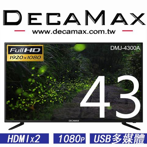 DECAMAX 嘉豐 43吋 FHD液晶顯示器 DMJ-4300A  (第四台專用機)