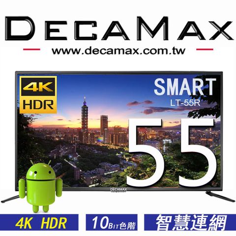 DECAMAX 嘉豐 55吋4K HDR 智慧連網液晶顯示器 ( SMART TV ) LT-55R