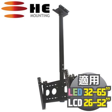 HE 2工作天到貨 32~65吋 LED可調式懸吊架.電視架 - H4030R