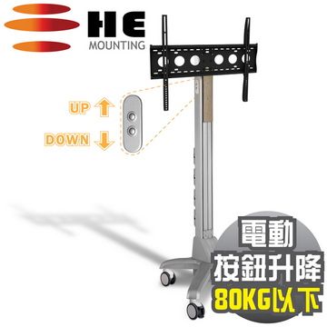 HE 電動升降鋁合金多媒體推車 (H661CTP簡配) -適用80公斤以內