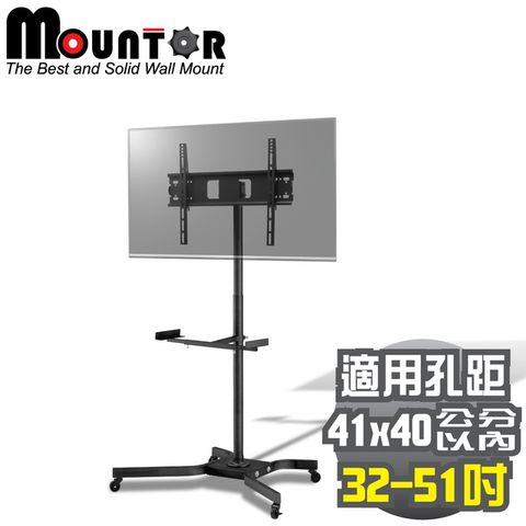 Mountor 顯示器移動架/電視立架MS4042-適用32~51吋橫/直LED