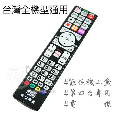 配件王 數位機上盒電視萬用遙控器 RM-UA09 ～中文面板。操作容易～