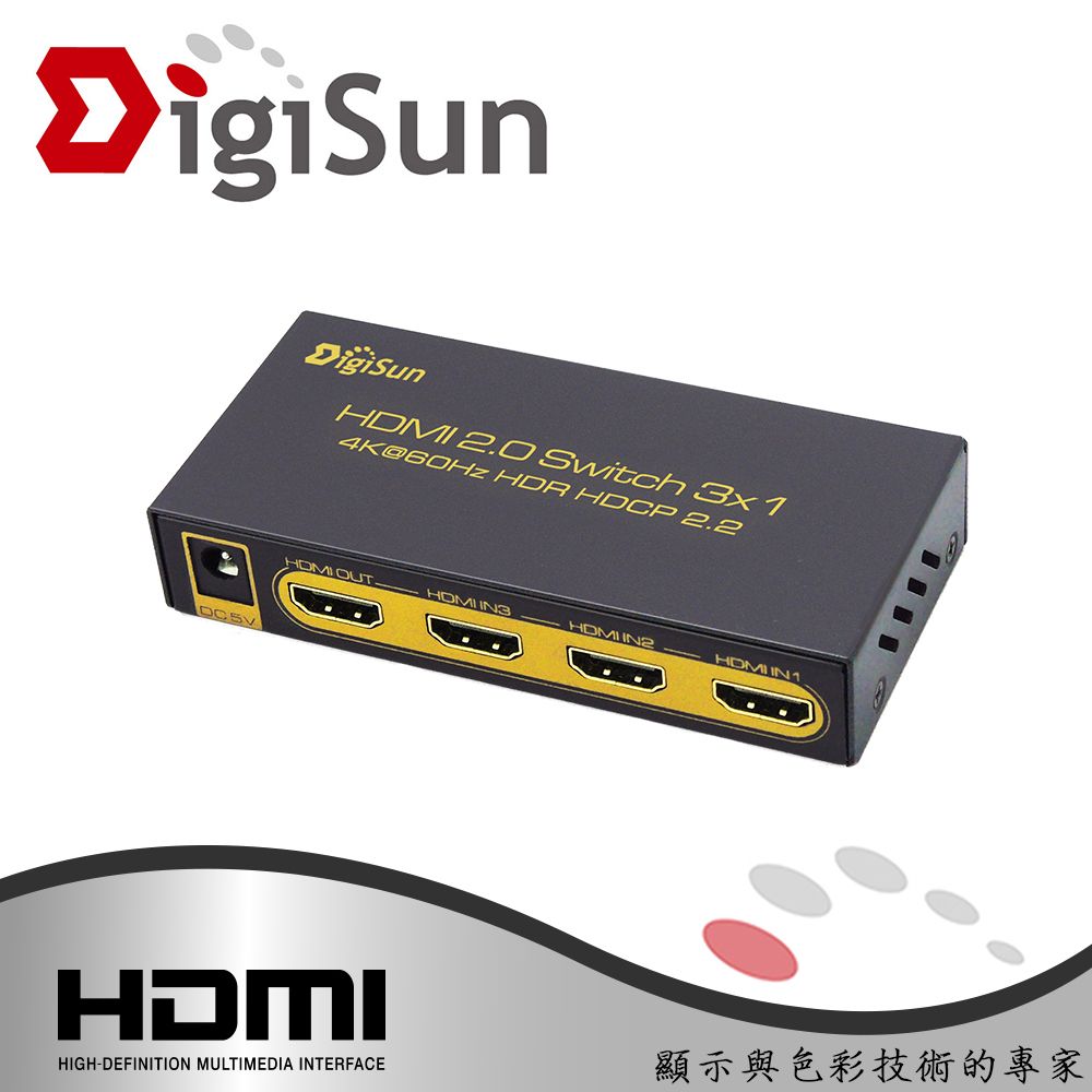 DigiSun 得揚  UH831 4K HDMI 2.0 三進一出影音切換器