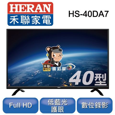 HERAN 禾聯 40型 液晶顯示器 HS-40DA7+視訊盒 (運送到府 不含安裝)