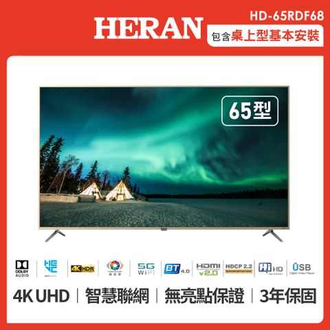 HERAN 禾聯 65型4K智慧連網 液晶顯示器+視訊盒 HD-65RDF68