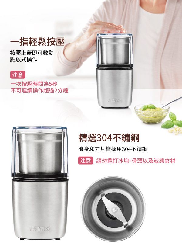 一指輕鬆按壓按壓上蓋即可啟動點放式操作一次按壓時間為5秒不可連續操作超過2分鐘精選304不鏽鋼機身和刀片皆採用304不鏽鋼注意請勿攪打冰塊、骨頭以及液態食材