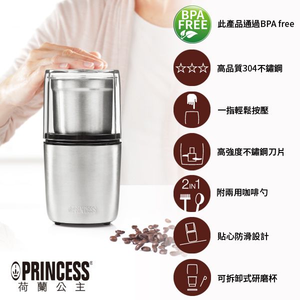 FREE 此產品通過BPA free 高品質304不鏽鋼一指輕鬆按壓2IN高強度不鏽鋼刀片附兩用咖啡勺貼心防滑設計PRINCESS®荷蘭公主1 可拆卸式研磨杯