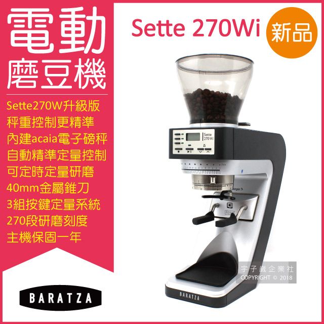 BARATZA 270段微調AP金屬錐刀SETTE 270Wi精準秤重定量咖啡電動磨豆機