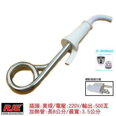 RJE 中太 國際電壓(100~240V)暢行全球