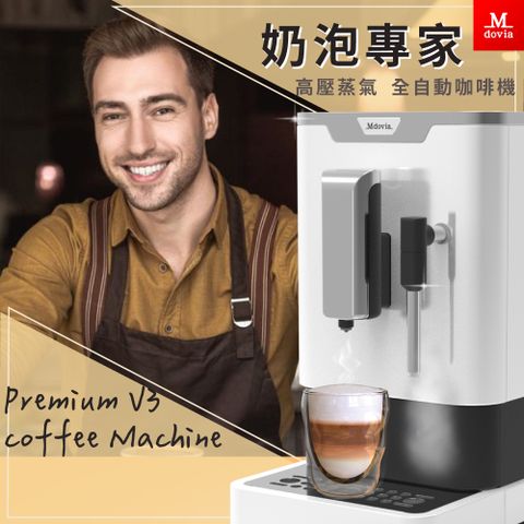 ★省下你每天買咖啡的錢★Mdovia V3 Plus Latte coffee machine 奶泡專家 全自動義式咖啡機 鋼琴白