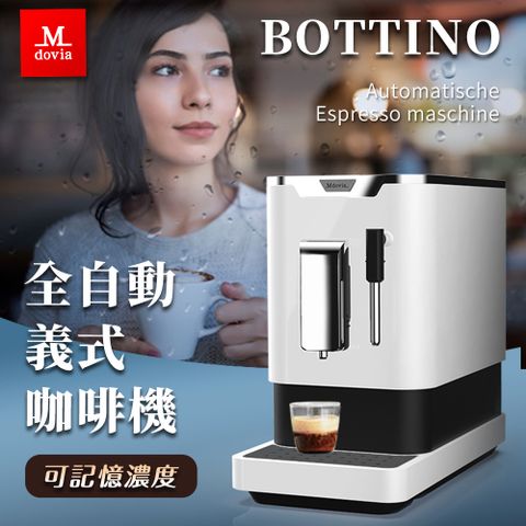 Mdovia V3 Bottino 奶泡專家 全自動義式咖啡機 鋼琴白 熱銷 Top 1